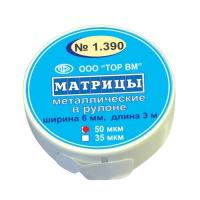 Матрицы металлические в рулоне 1.390 ТОР ВМ, Россия