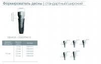 Формирователь десны s-Clean (стандартный/широкий) Dentis Co., Ltd., Южная Корея