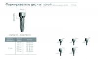 Формирователь десны s-Clean (узкий) Dentis Co., Ltd., Южная Корея