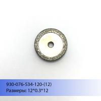 Диски алмазные двусторонние (дм.12) НП ООО СИСТЕМА, Беларусь