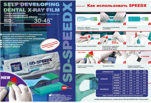 Пленка самопроявляющая SD-SPEEDX Medex, Турция