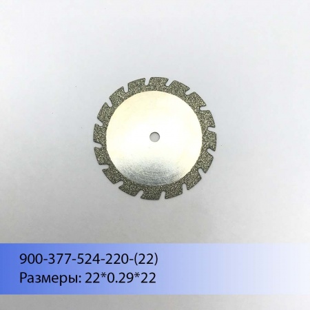 Диски алмазные двусторонние 900-377-524-220 (дм.22) НП ООО СИСТЕМА, Беларусь